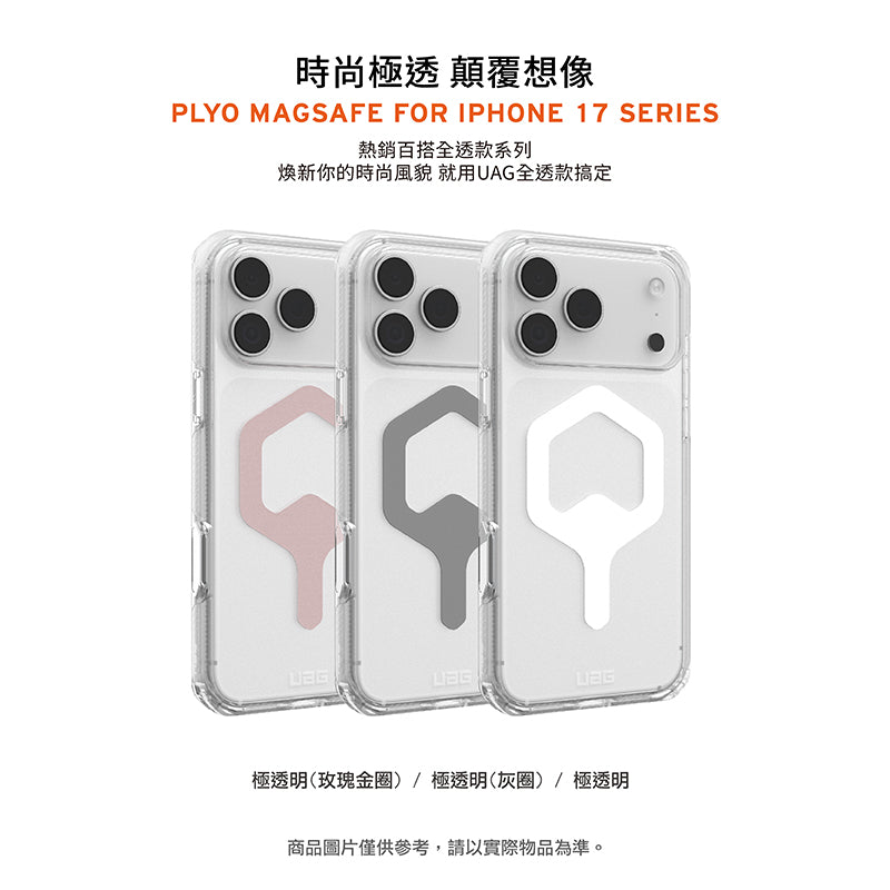 UAG iPhone 17/Air/Pro/Pro Max手機殼｜MagSafe磁吸耐衝擊全透款