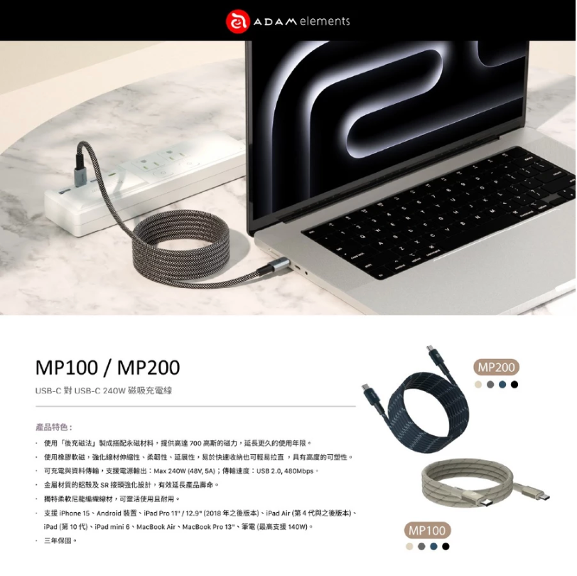 ADAM 亞果元素｜USB-C 對 USB-C｜240W MP100/MP200 磁吸充電線