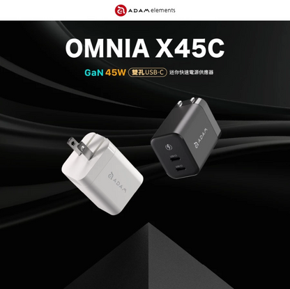 ADAM 亞果元素｜GaN 45W｜OMNIA X45C 雙孔快速電源供應器