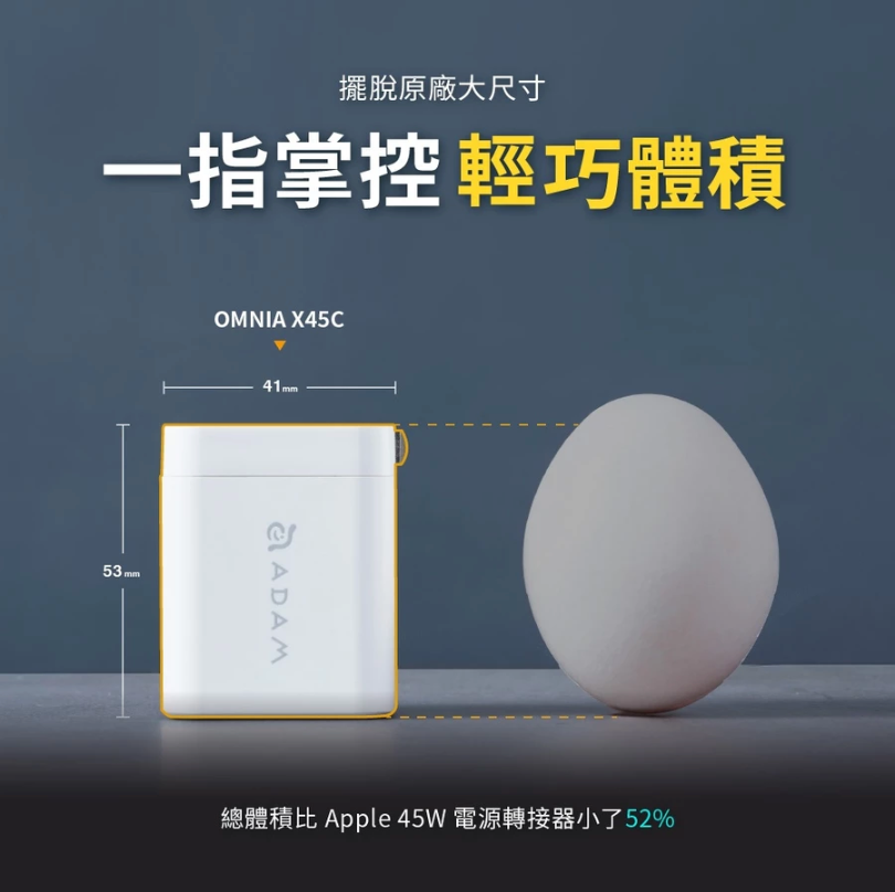 ADAM 亞果元素｜GaN 45W｜OMNIA X45C 雙孔快速電源供應器