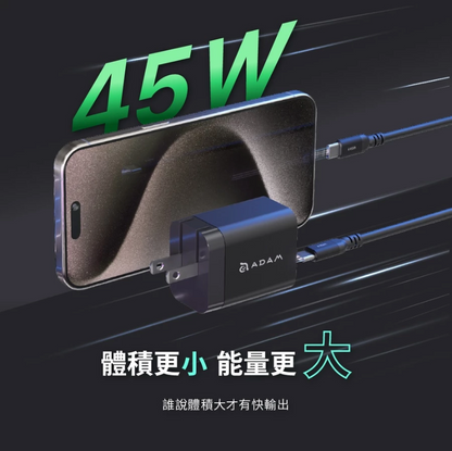 ADAM 亞果元素｜GaN 45W｜OMNIA X45C 雙孔快速電源供應器
