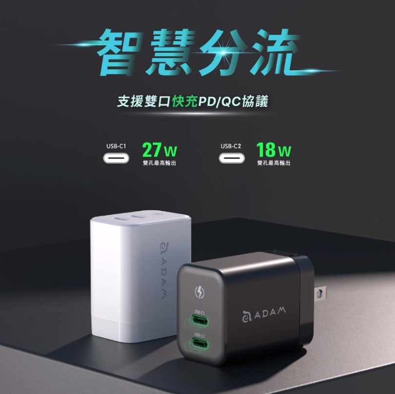 ADAM 亞果元素｜GaN 45W｜OMNIA X45C 雙孔快速電源供應器