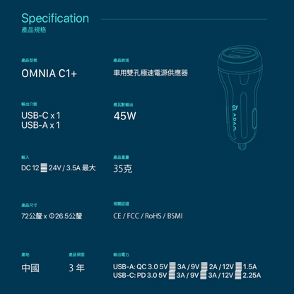 ADAM 亞果元素｜USB-C/A 45W｜OMNIA C1+ 「車用」雙孔快速電源供應器