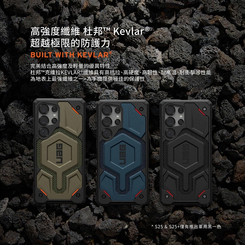 UAG Galaxy S25手機殼｜MagSafe磁吸頂級(特仕)版｜適用S25/S25+/S25 Ultra