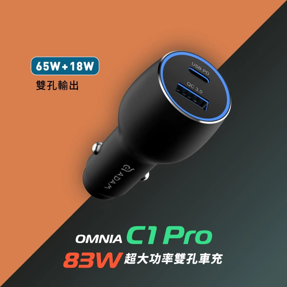 ADAM 亞果元素｜USB-C/A 83W｜OMNIA C1 Pro超大功率雙孔車充