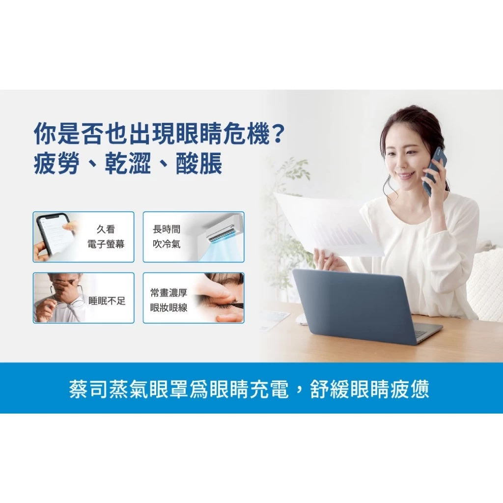 Zeiss蔡司｜8入盒裝蒸氣眼罩｜原廠公司貨