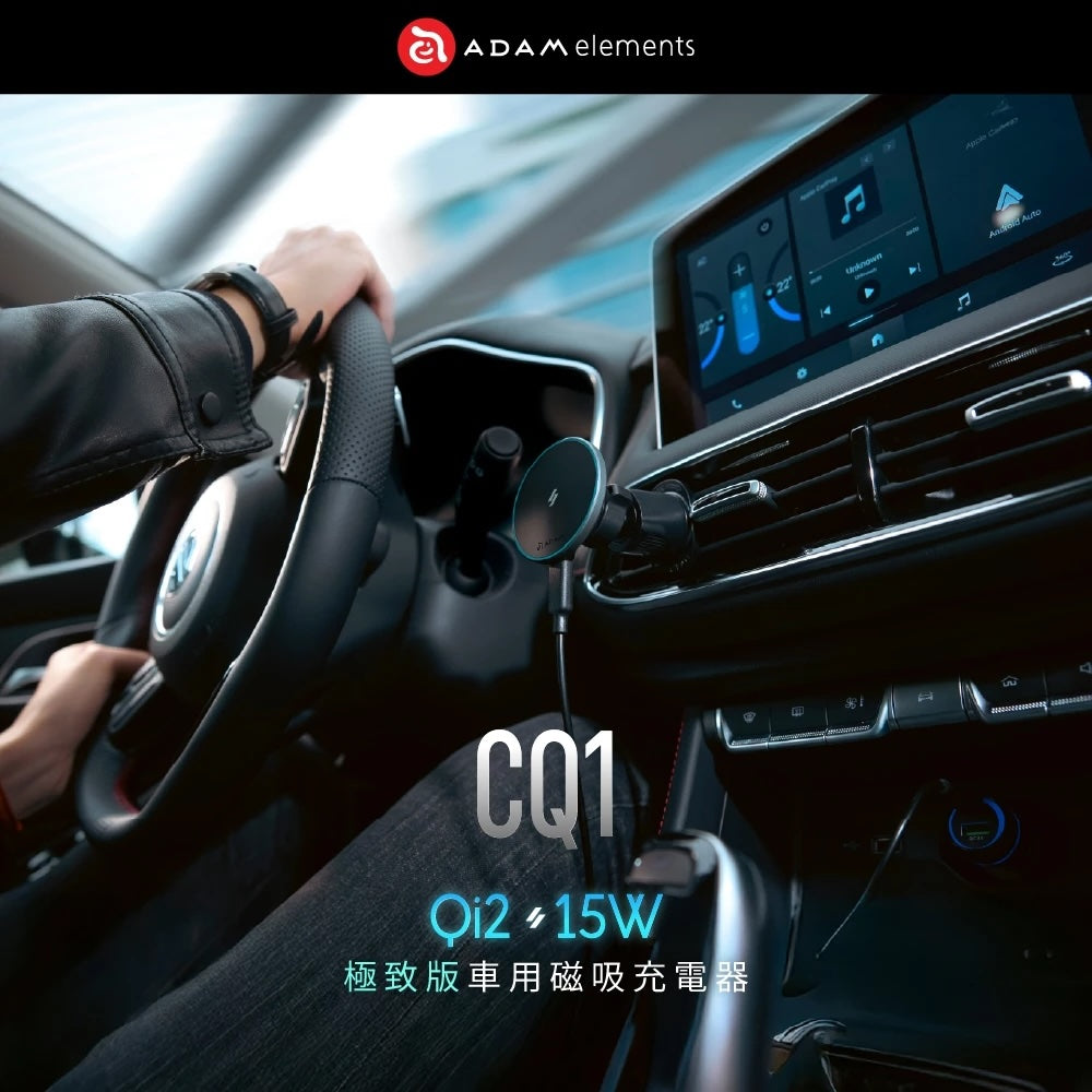 ADAM 亞果元素｜Qi2 15W｜CQ1極致版車用磁吸充電器