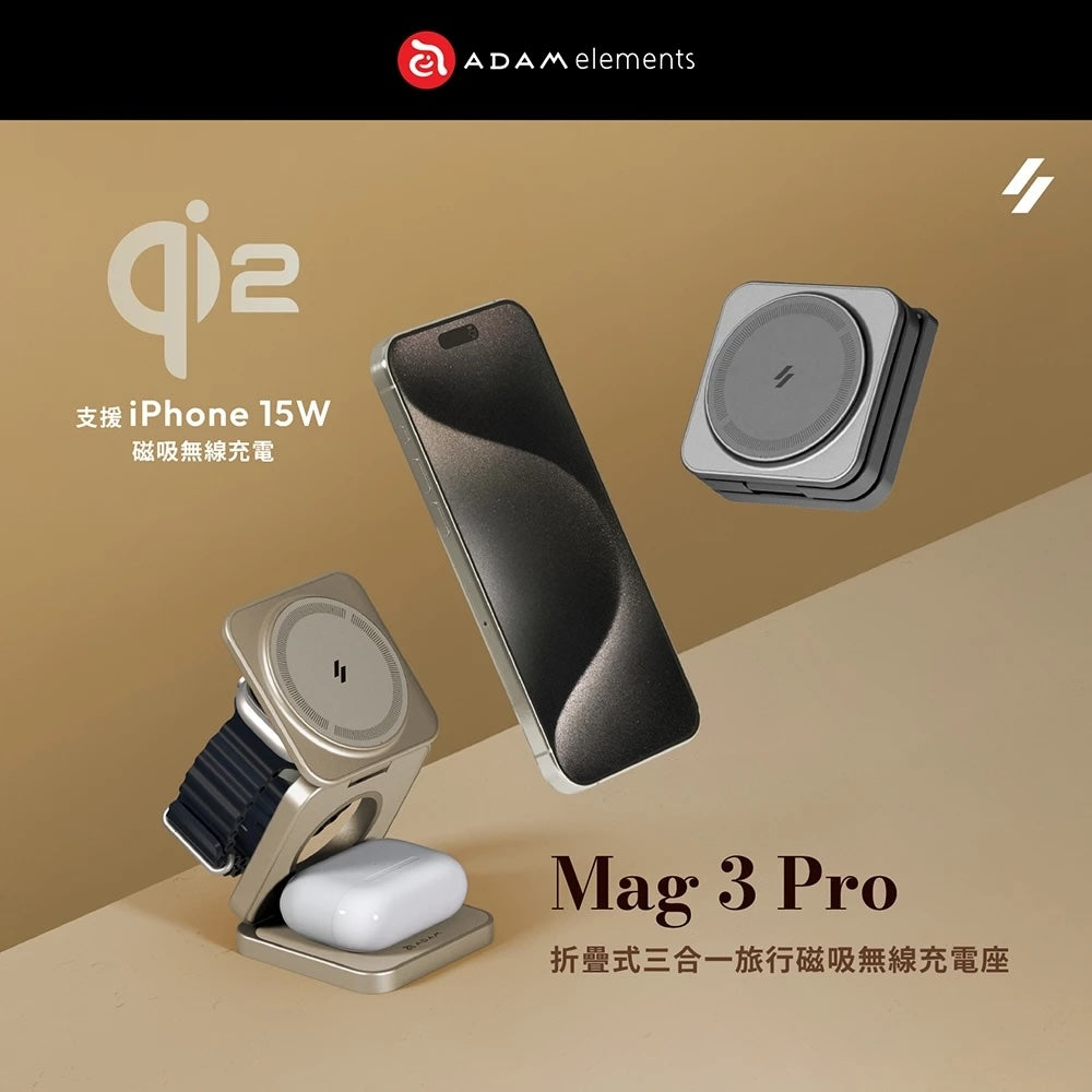 ADAM 亞果元素｜Qi2 15W｜Mag 3 Pro 磁吸三用無線充電座