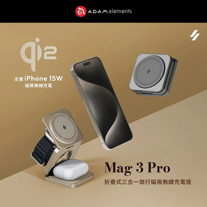 ADAM 亞果元素｜Qi2 15W｜Mag 3 Pro 磁吸三用無線充電座