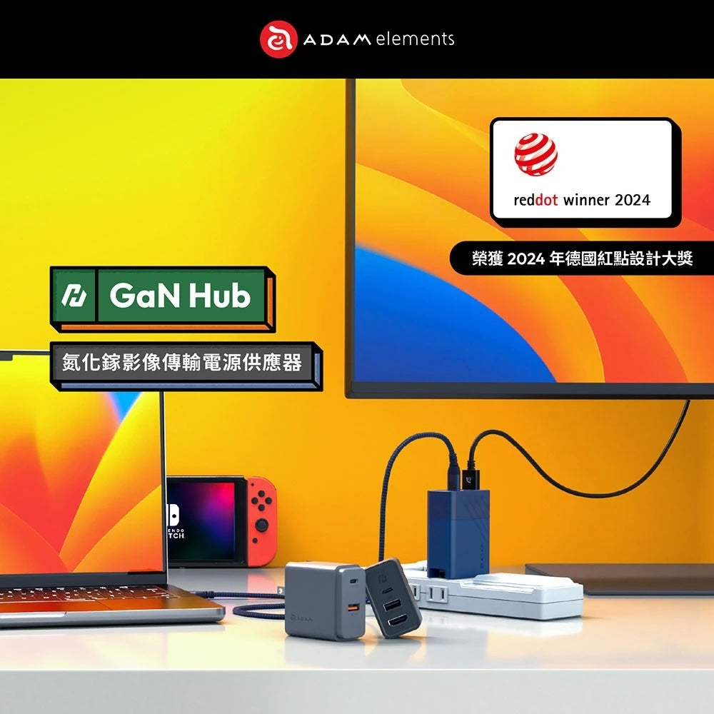 ADAM 亞果元素｜GaN Hub 65W｜氮化鎵影像傳輸電源供應器