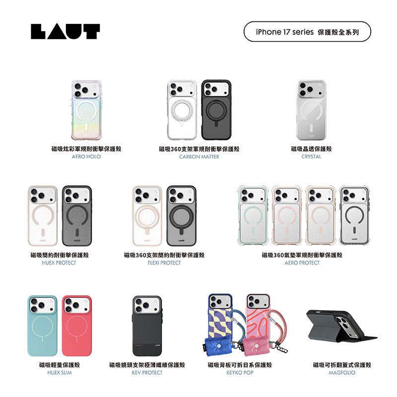LAUT 萊德 iPhone 17/Air/17 Pro/Pro Max手機殼｜MagSafe磁吸晶透款