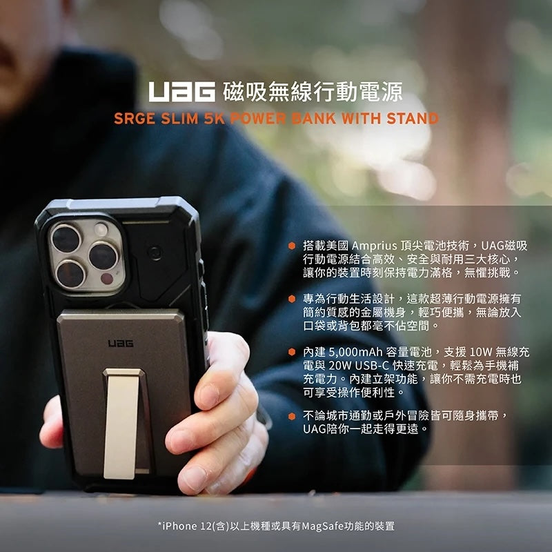 UAG 行動電源｜MagSafe磁吸無線5000mAh支架款