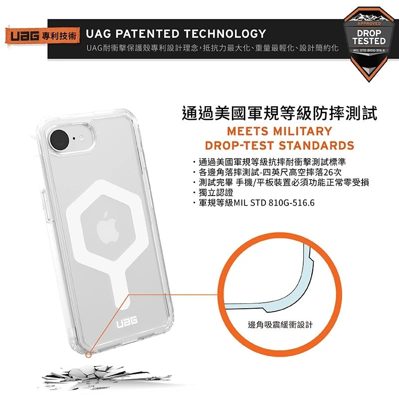 UAG iPhone 16e手機殼｜MagSafe磁吸耐衝擊全透款-極透明