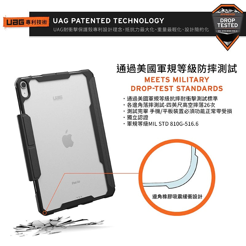 UAG iPad Air保護殼｜耐衝擊多角度款｜適用iPad Air 11(2024-2025)/10.9吋