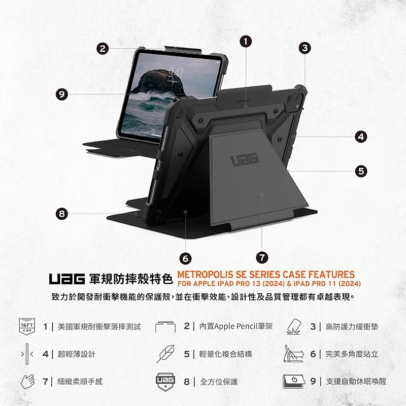 UAG iPad Pro 11/13吋保護殼(M4,2024)｜都會款耐衝擊款