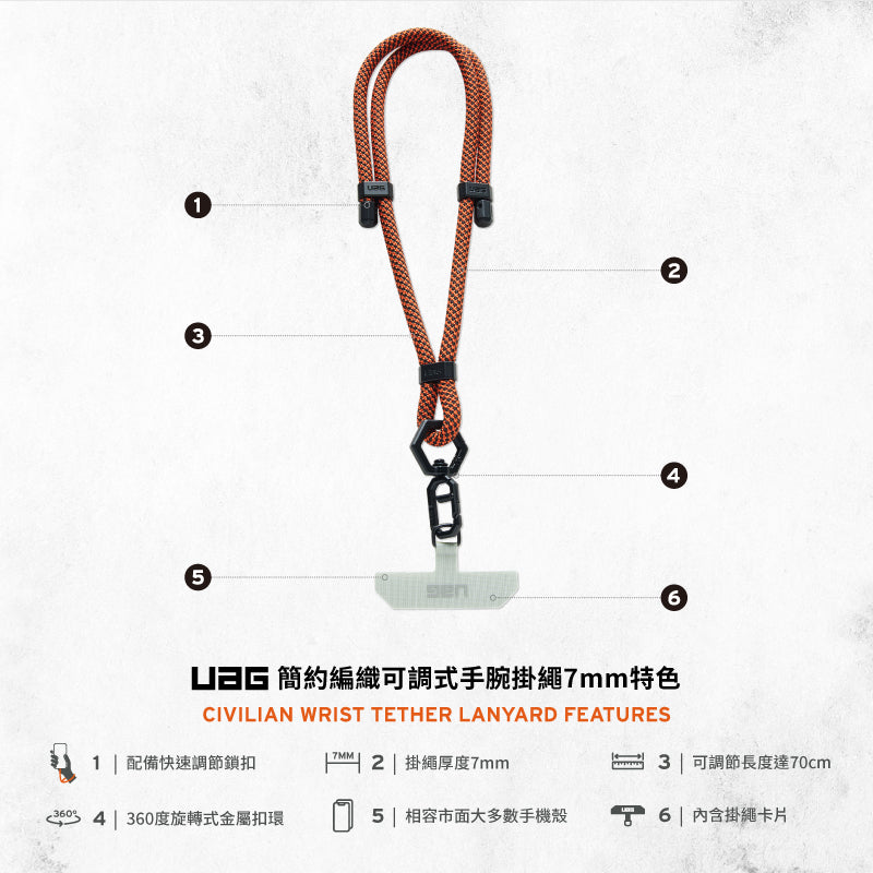 UAG 手機掛繩｜簡約編織可調式7mm款