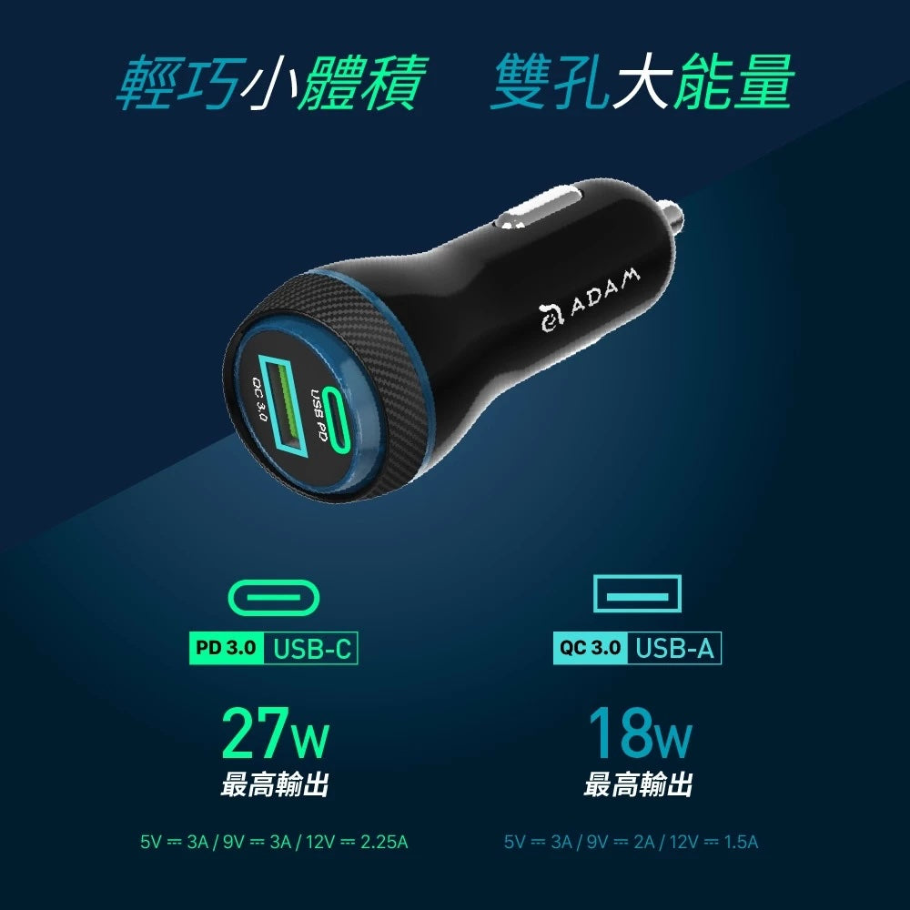 ADAM 亞果元素｜USB-C/A 45W｜OMNIA C1+ 「車用」雙孔快速電源供應器