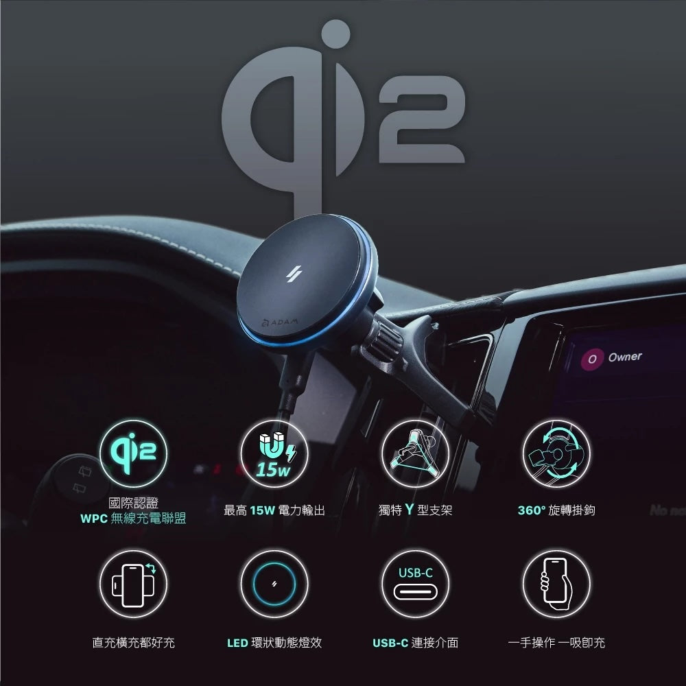 ADAM 亞果元素｜Qi2 15W｜CQ2 旗艦版車用磁吸充電器