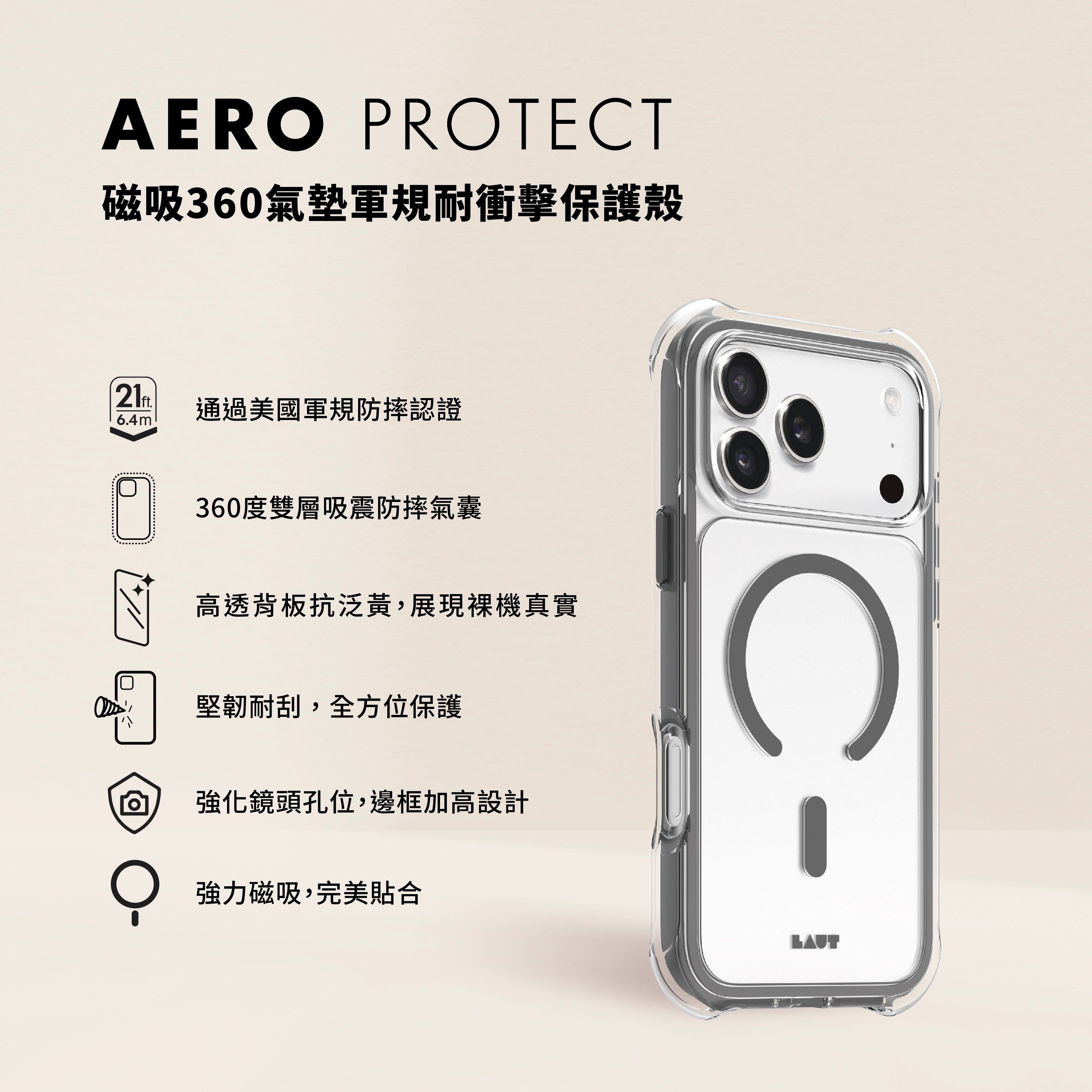 LAUT 萊德 iPhone 17/Air/17 Pro/Pro Max手機殼｜MagSafe磁吸360氣墊軍規耐衝擊款