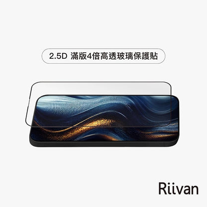 Riivan iPhone 17/Air/Pro/Pro Max 2.5D滿版4倍玻璃保護貼(螢幕保護貼)