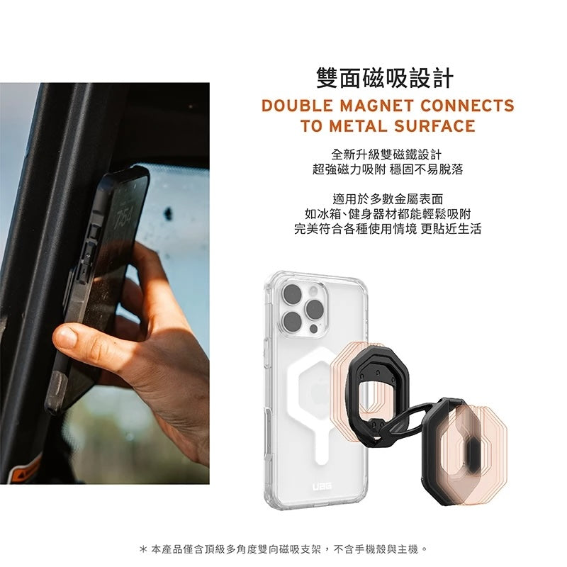 UAG 磁吸支架｜MagSafe磁吸頂級多角度雙向款