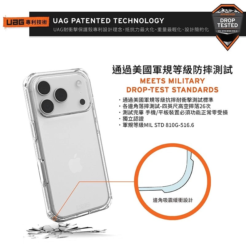 UAG iPhone 17/17 Pro/Pro Max手機殼｜耐衝擊全透款-極透明