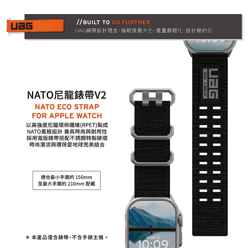 UAG Apple Watch錶帶｜Nato尼龍款V2｜適用42/44/45/46/49mm