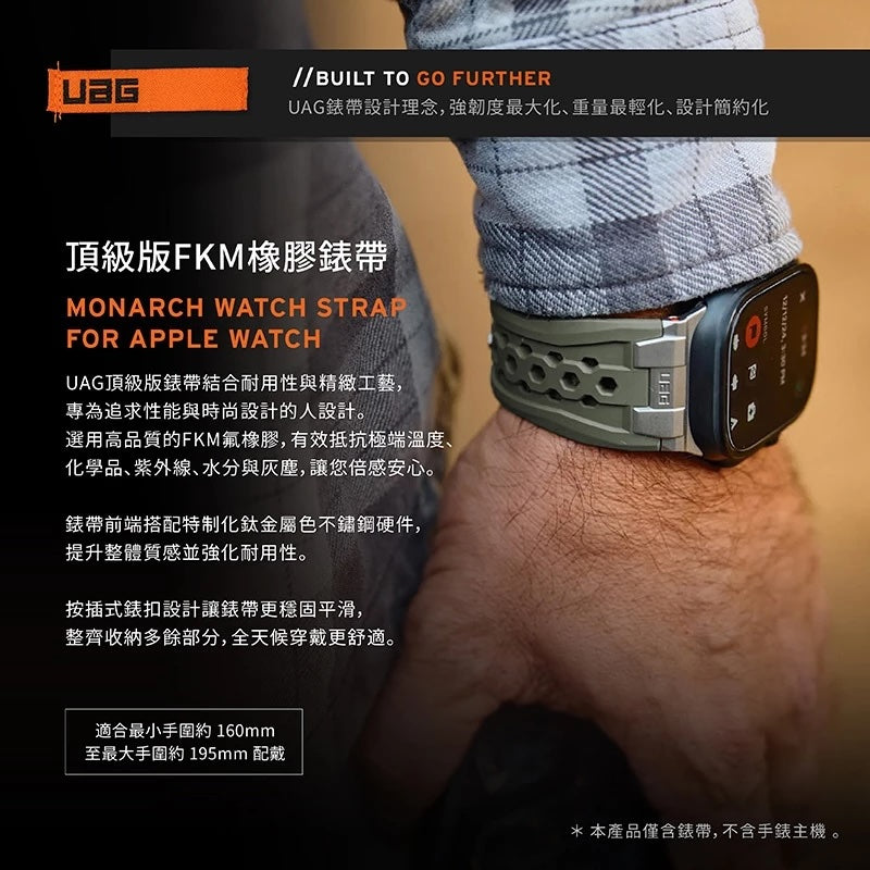 UAG Apple Watch錶帶｜頂級版FKM氟橡膠款｜適用42/44/45/46/49mm