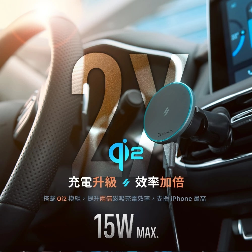 ADAM 亞果元素｜Qi2 15W｜CQ1極致版車用磁吸充電器
