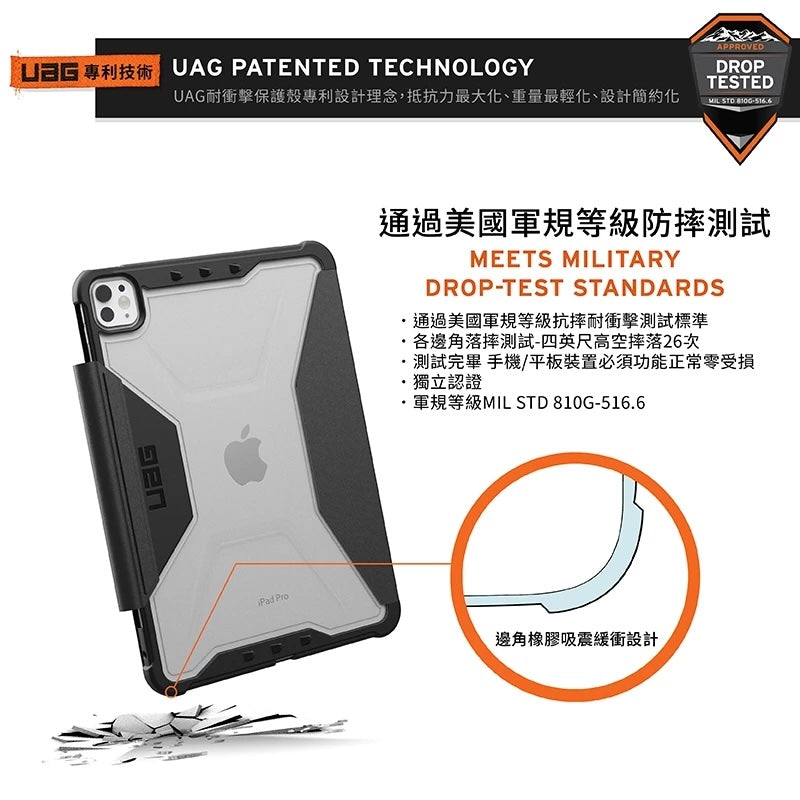 UAG iPad Pro 11吋保護殼(M4,2024)｜耐衝擊全透款-黑