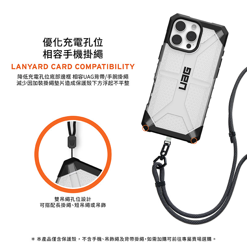 UAG iPhone 16 Pro/Pro Max手機殼｜耐衝擊經典透色款