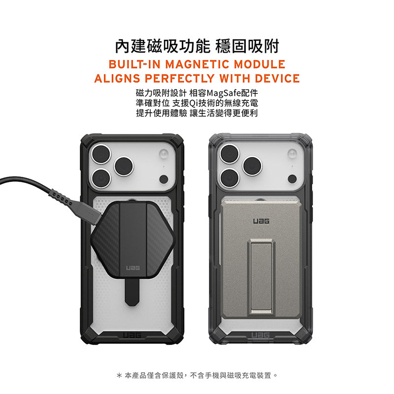UAG iPhone 17/Air/Pro/Pro Max手機殼｜MagSafe磁吸耐衝擊支架經典款
