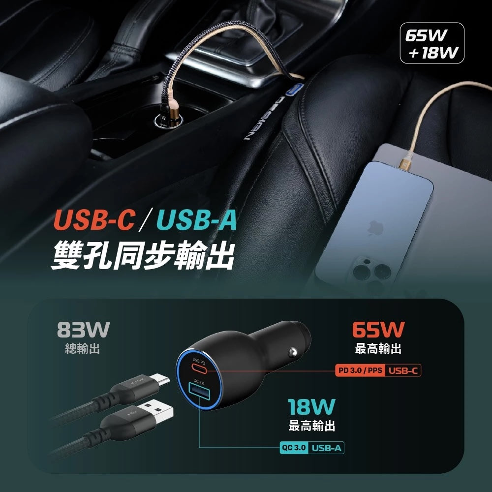 ADAM 亞果元素｜USB-C/A 83W｜OMNIA C1 Pro超大功率雙孔車充