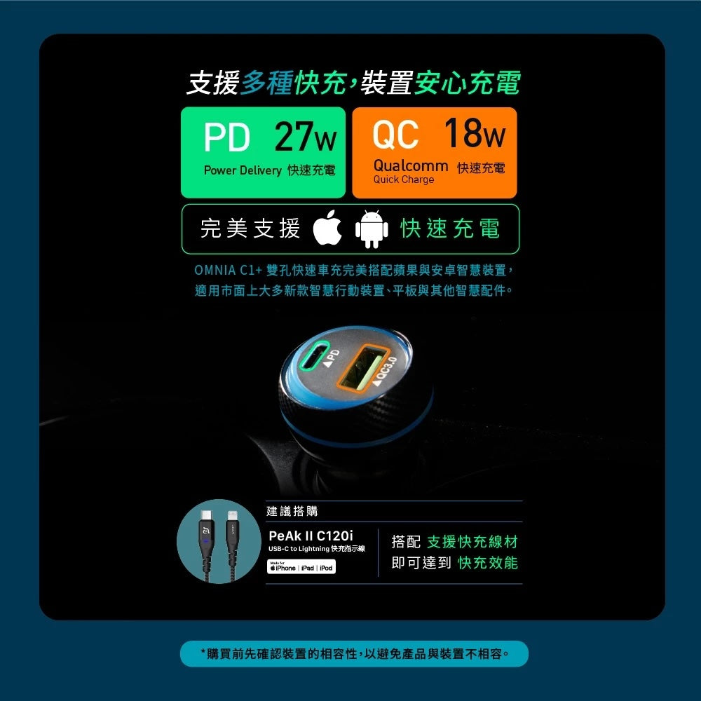 ADAM 亞果元素｜USB-C/A 45W｜OMNIA C1+ 「車用」雙孔快速電源供應器
