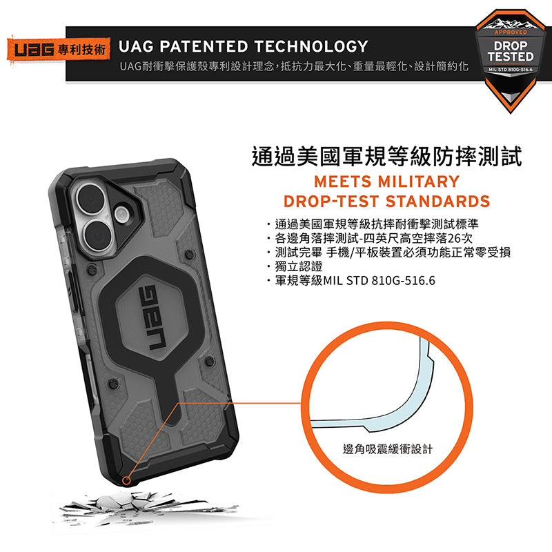 UAG iPhone 17/17 Pro/Pro Max手機殼｜MagSafe磁吸耐衝擊經典款-透色