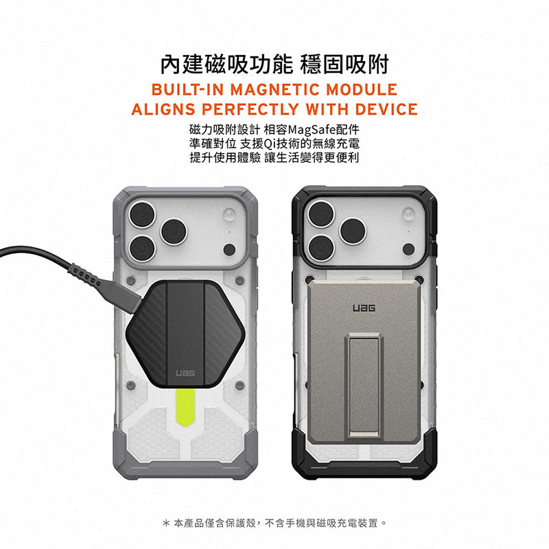 UAG iPhone 17/17 Pro/Pro Max手機殼｜MagSafe磁吸耐衝擊經典款-透色