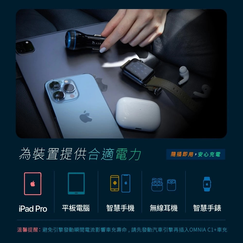 ADAM 亞果元素｜USB-C/A 45W｜OMNIA C1+ 「車用」雙孔快速電源供應器