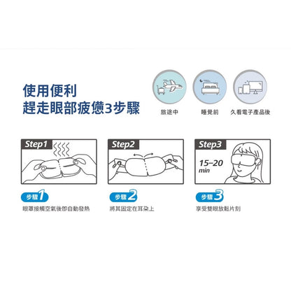 Zeiss蔡司｜8入盒裝蒸氣眼罩｜原廠公司貨