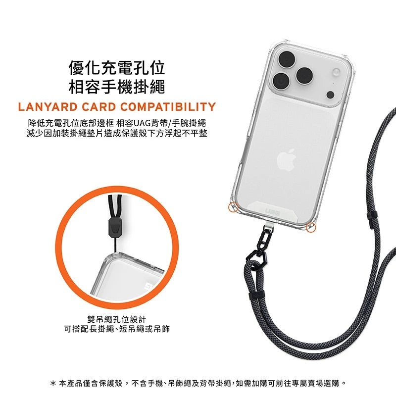 UAG iPhone 17/17 Pro/Pro Max手機殼｜耐衝擊全透款-極透明