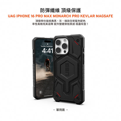UAG iPhone 16手機殼｜MagSafe磁吸頂級特仕版耐衝擊款｜適用16/Plus/Pro/Pro Max