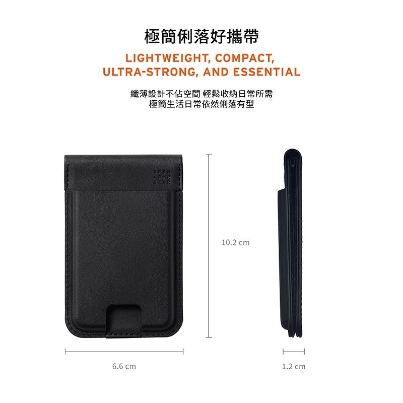 UAG 磁吸卡夾｜都會款MagSafe磁吸卡夾-極簡黑
