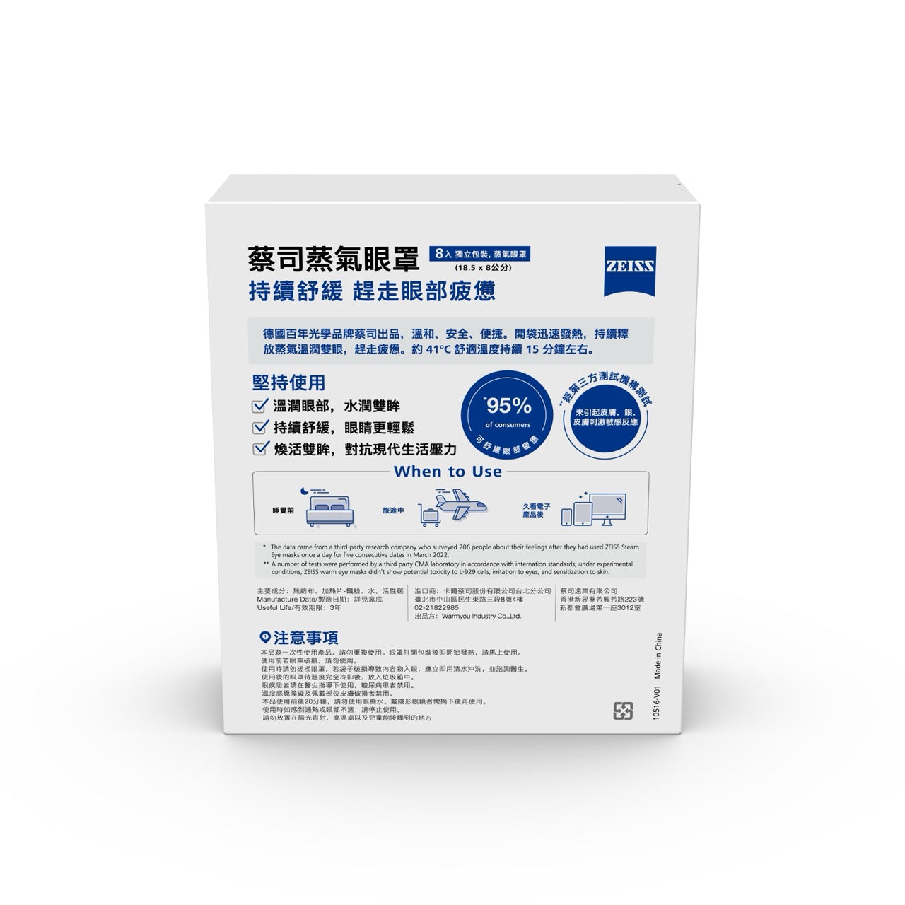 Zeiss蔡司｜8入盒裝蒸氣眼罩｜原廠公司貨