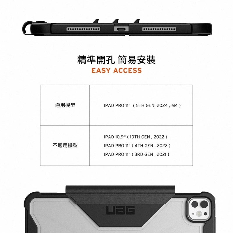 UAG iPad Pro 11吋保護殼(M4,2024)｜耐衝擊全透款-黑