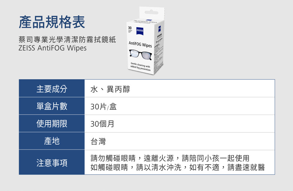 Zeiss蔡司｜30入盒裝防霧拭鏡紙｜原廠公司貨