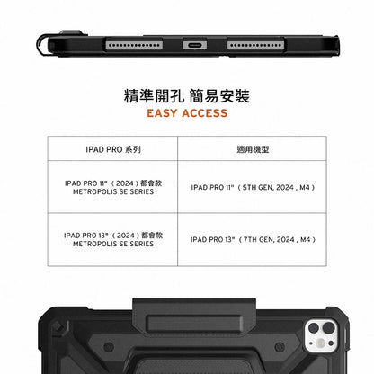 UAG iPad Pro 11/13吋保護殼(M4,2024)｜都會款耐衝擊款