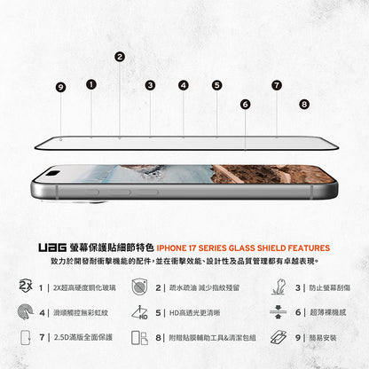 UAG iPhone 17/Air/17 Pro/Pro Max 2.5D滿版鋼化玻璃保護貼