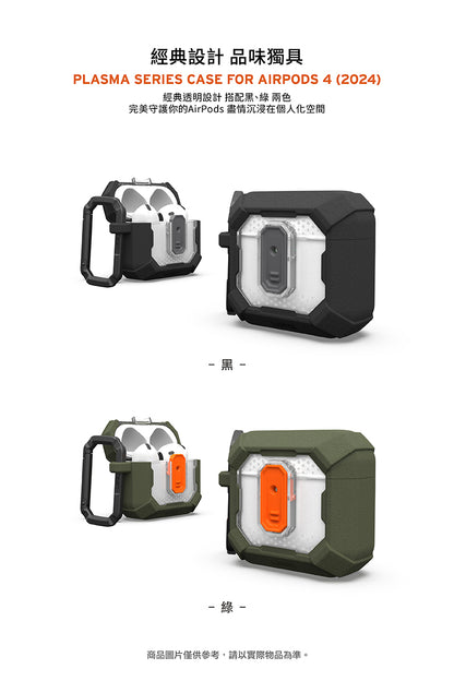 UAG AirPods 4保護殼｜MagSafe磁吸耐衝擊經典款