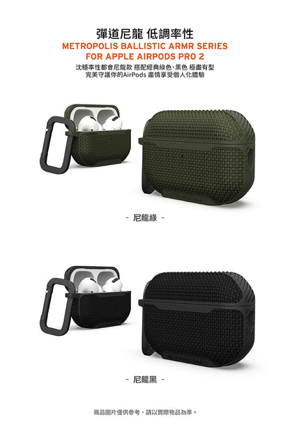 UAG AirPods Pro 2保護殼｜MagSafe磁吸耐衝擊尼龍款