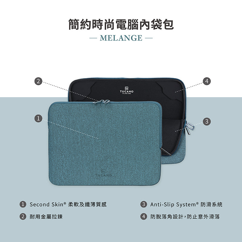 TUCANO 電腦內袋包｜Melange簡約時尚13/14吋