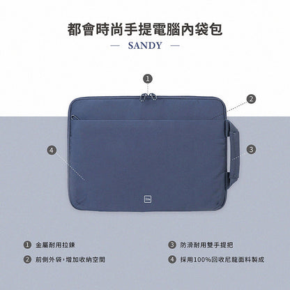 TUCANO 手提電腦內袋包｜Sandy都會時尚13/14吋